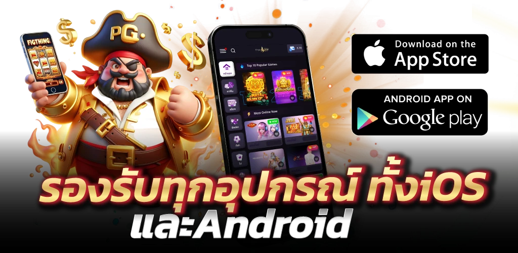 รองรับทุกอุปกรณ์ ทั้งiOS และAndroid
