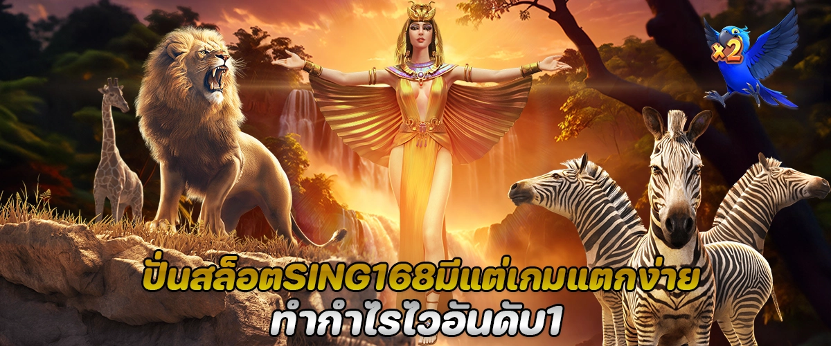 ปั่นสล็อต sing168-หน้าปก